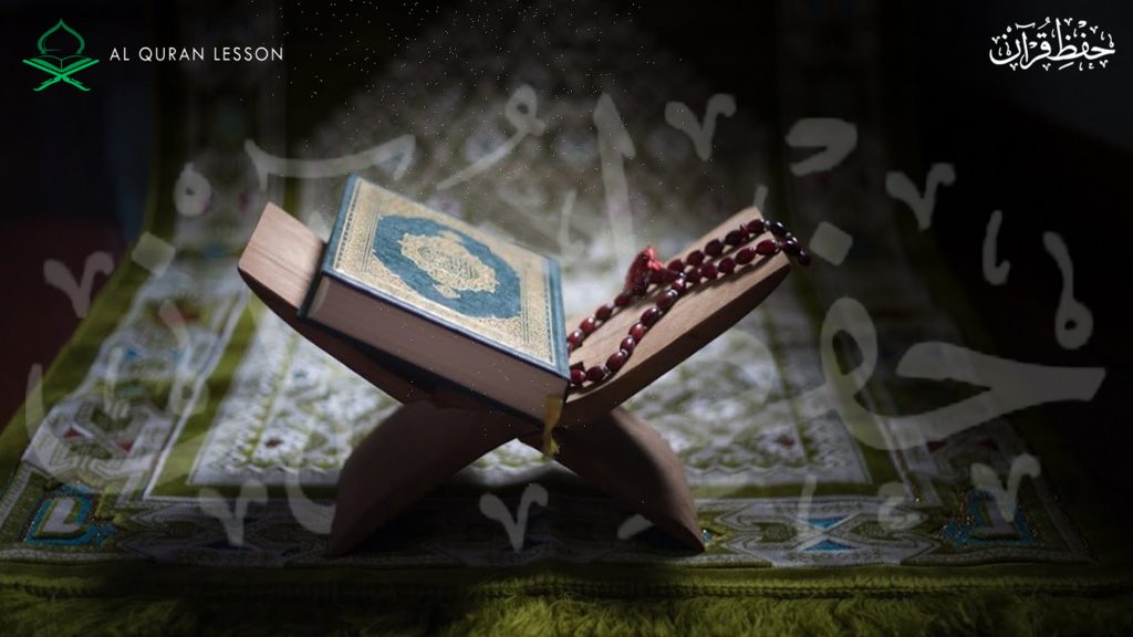 Memorize the Holy Quran